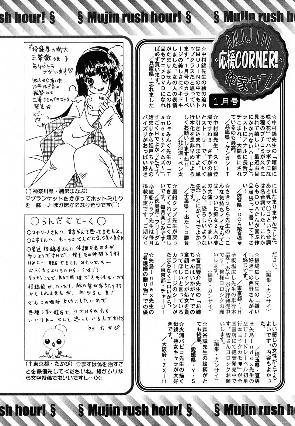 COMIC MUJIN 2007年2月号 Page.652