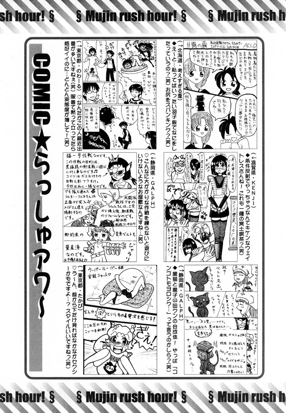 COMIC MUJIN 2007年2月号 Page.654