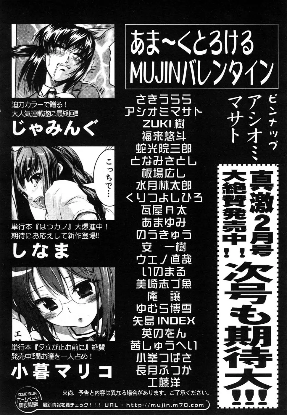 COMIC MUJIN 2007年2月号 Page.658