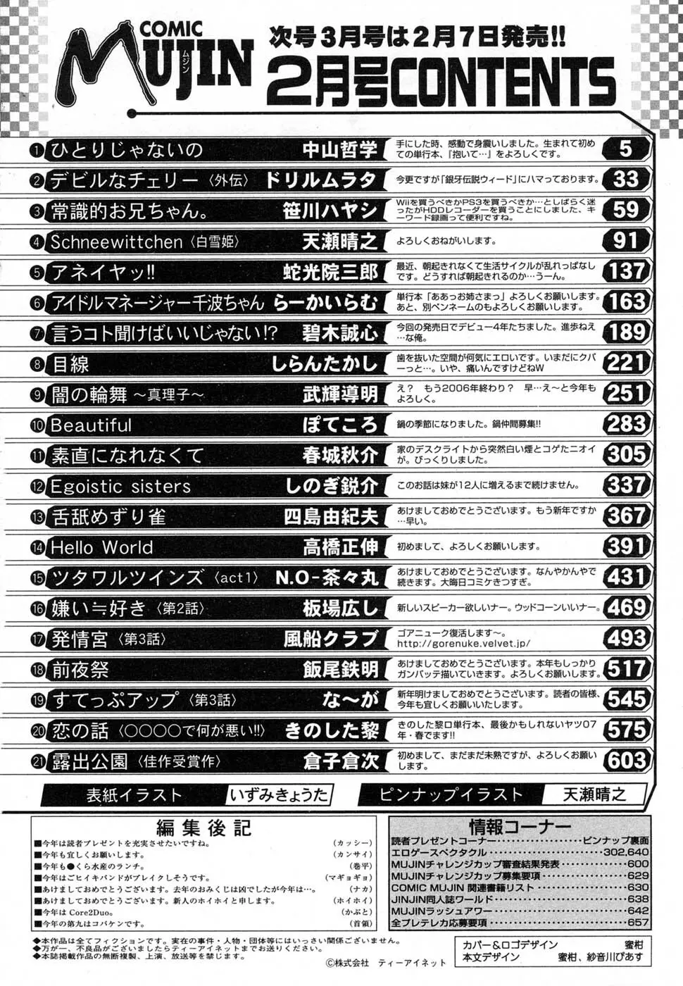 COMIC MUJIN 2007年2月号 Page.662