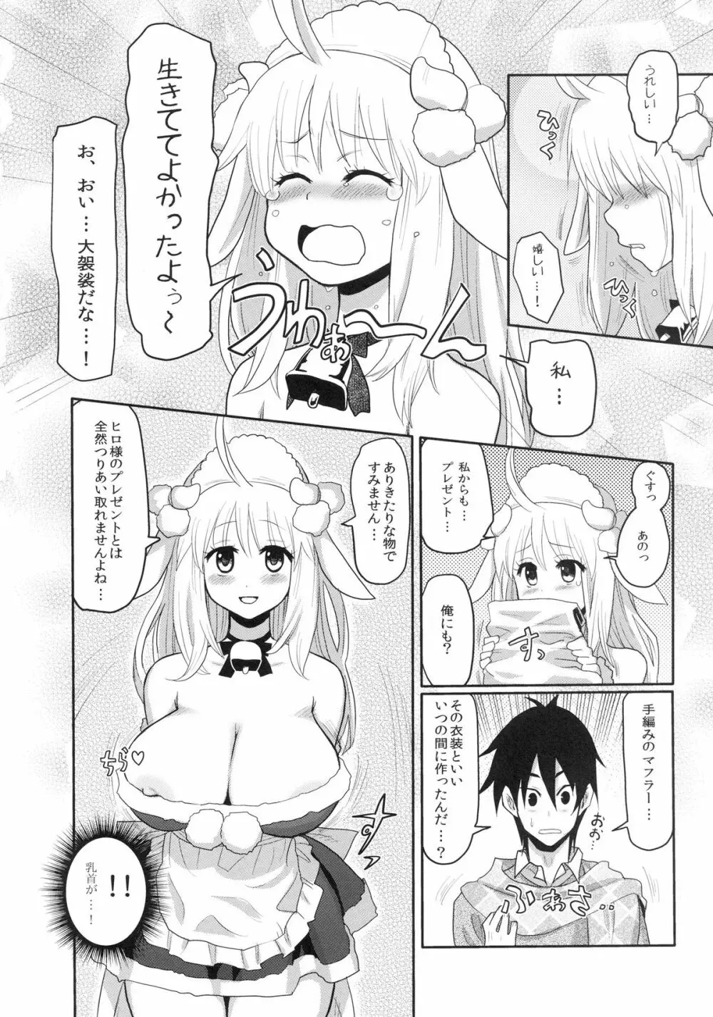 けもみみ! 3～クリスマス編～ Page.10