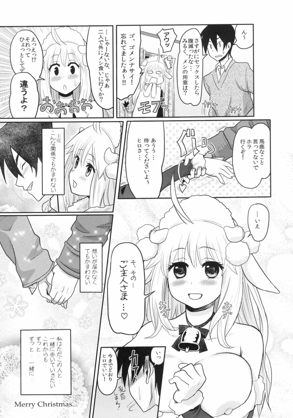 けもみみ! 3～クリスマス編～ Page.25