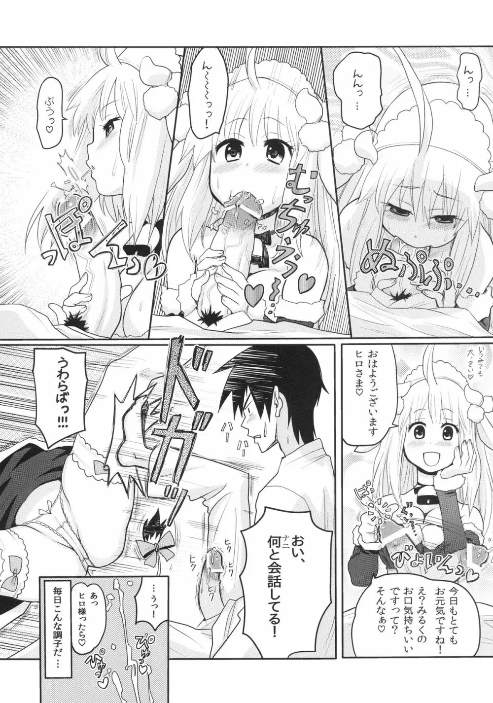 けもみみ! 3～クリスマス編～ Page.4