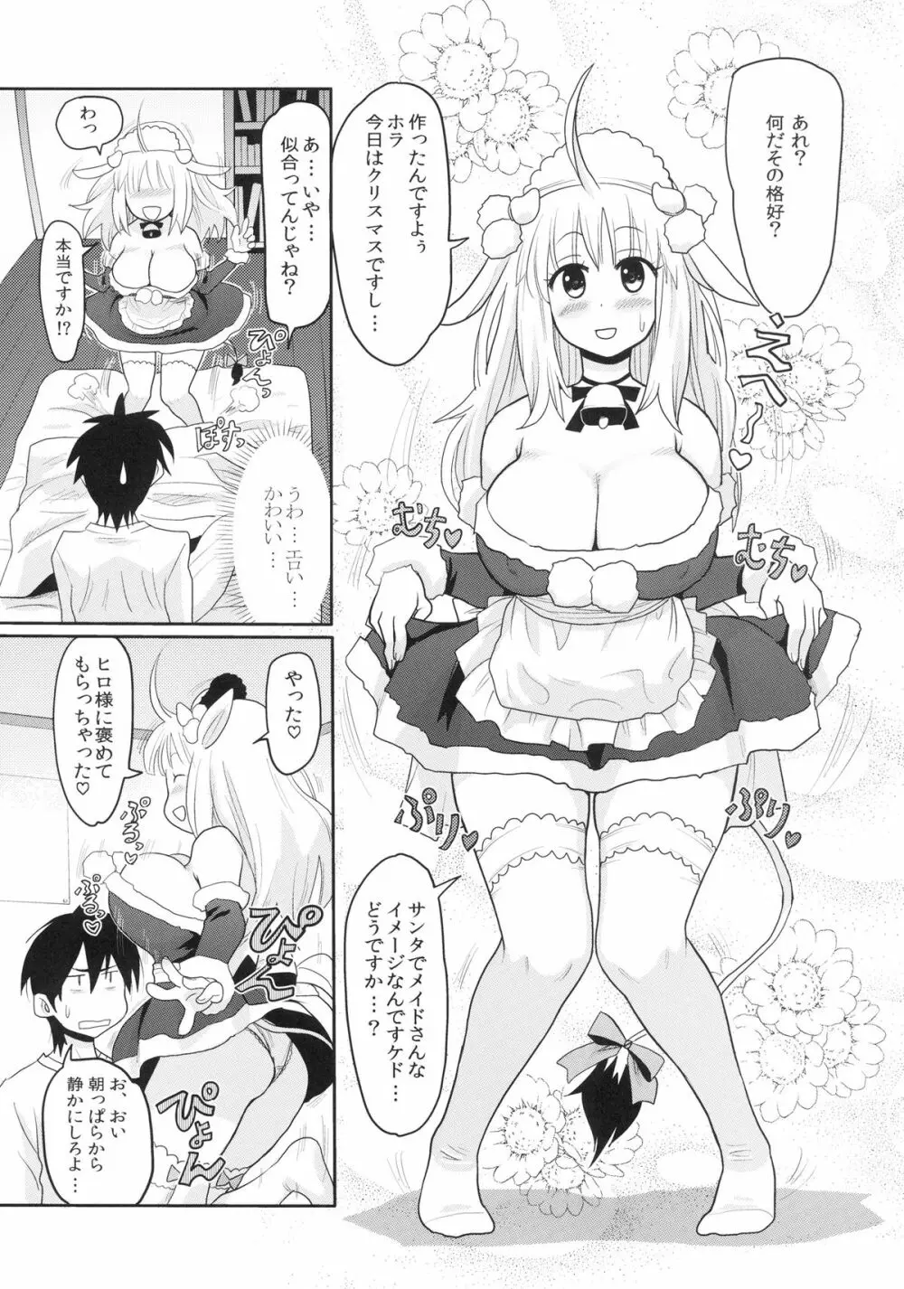 けもみみ! 3～クリスマス編～ Page.5