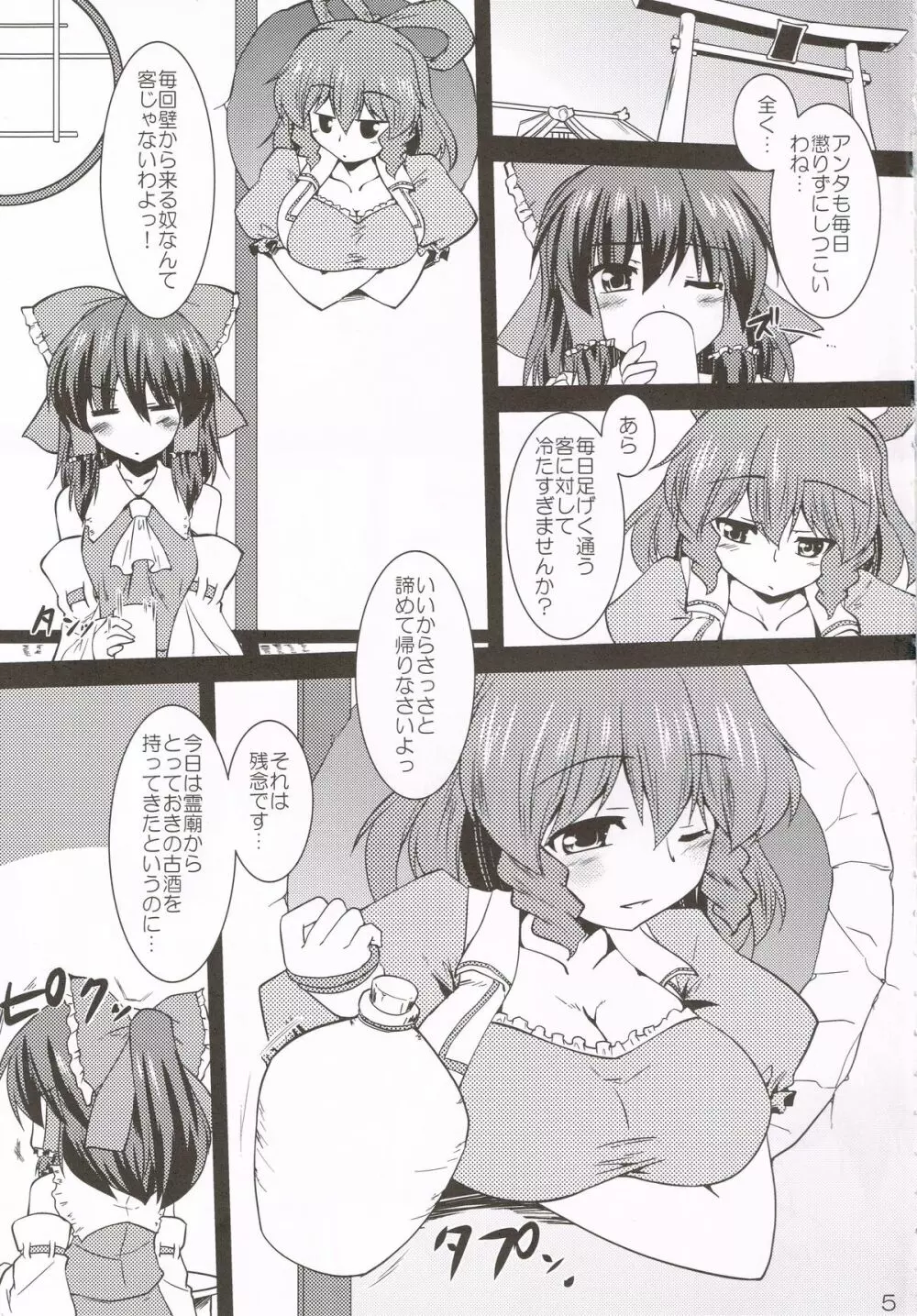 好性娘々 Page.4