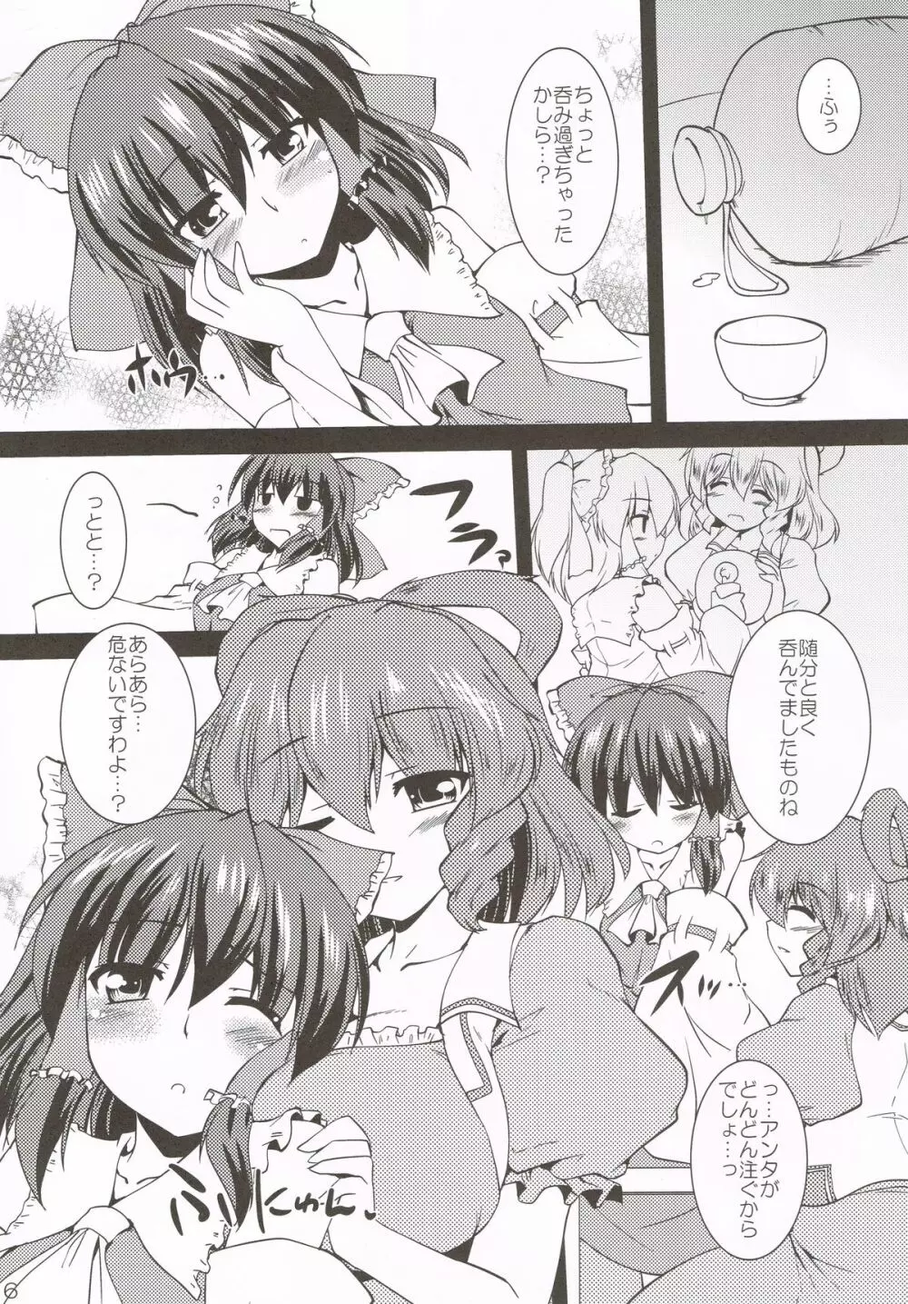 好性娘々 Page.5