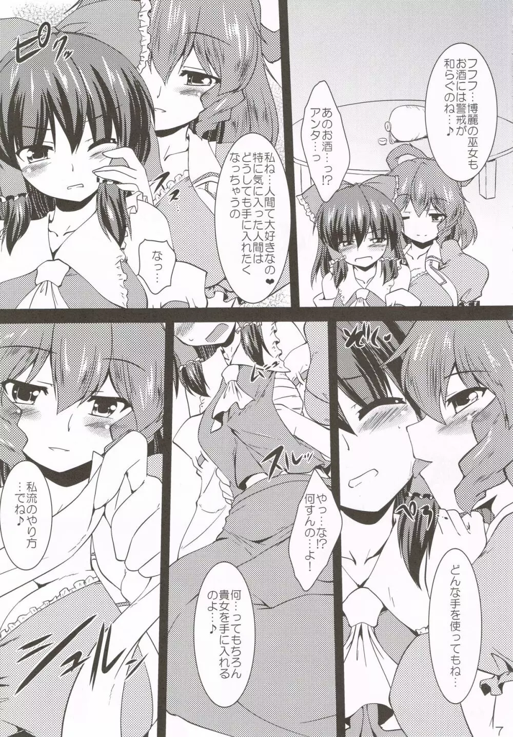 好性娘々 Page.6