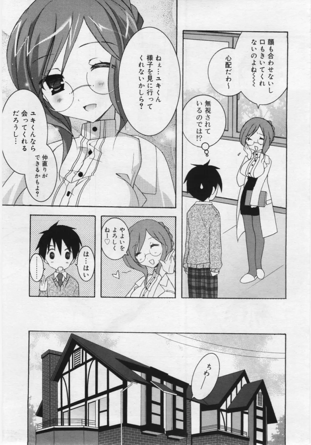 COMIC RiN 2006年03月号 Page.115