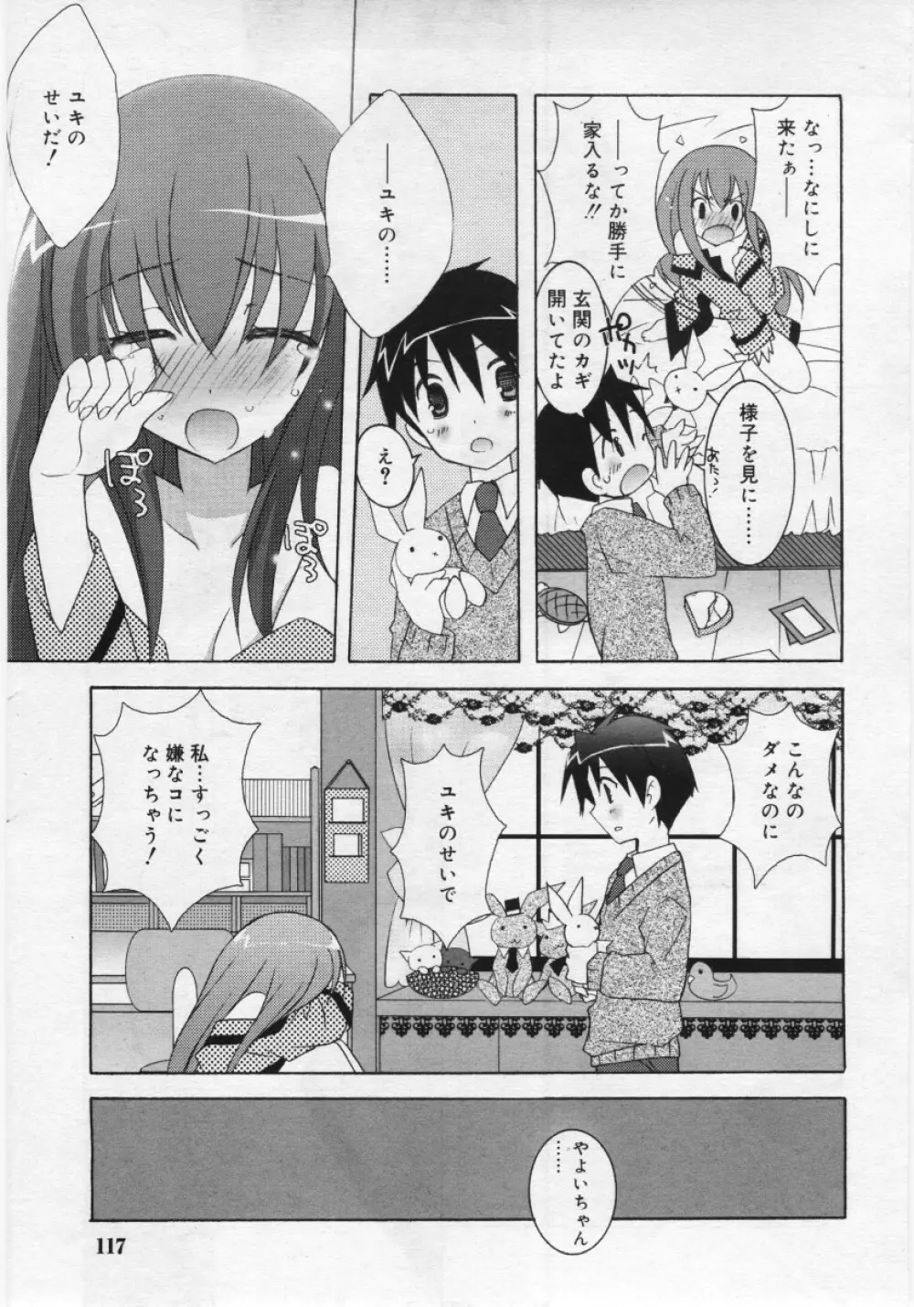 COMIC RiN 2006年03月号 Page.117