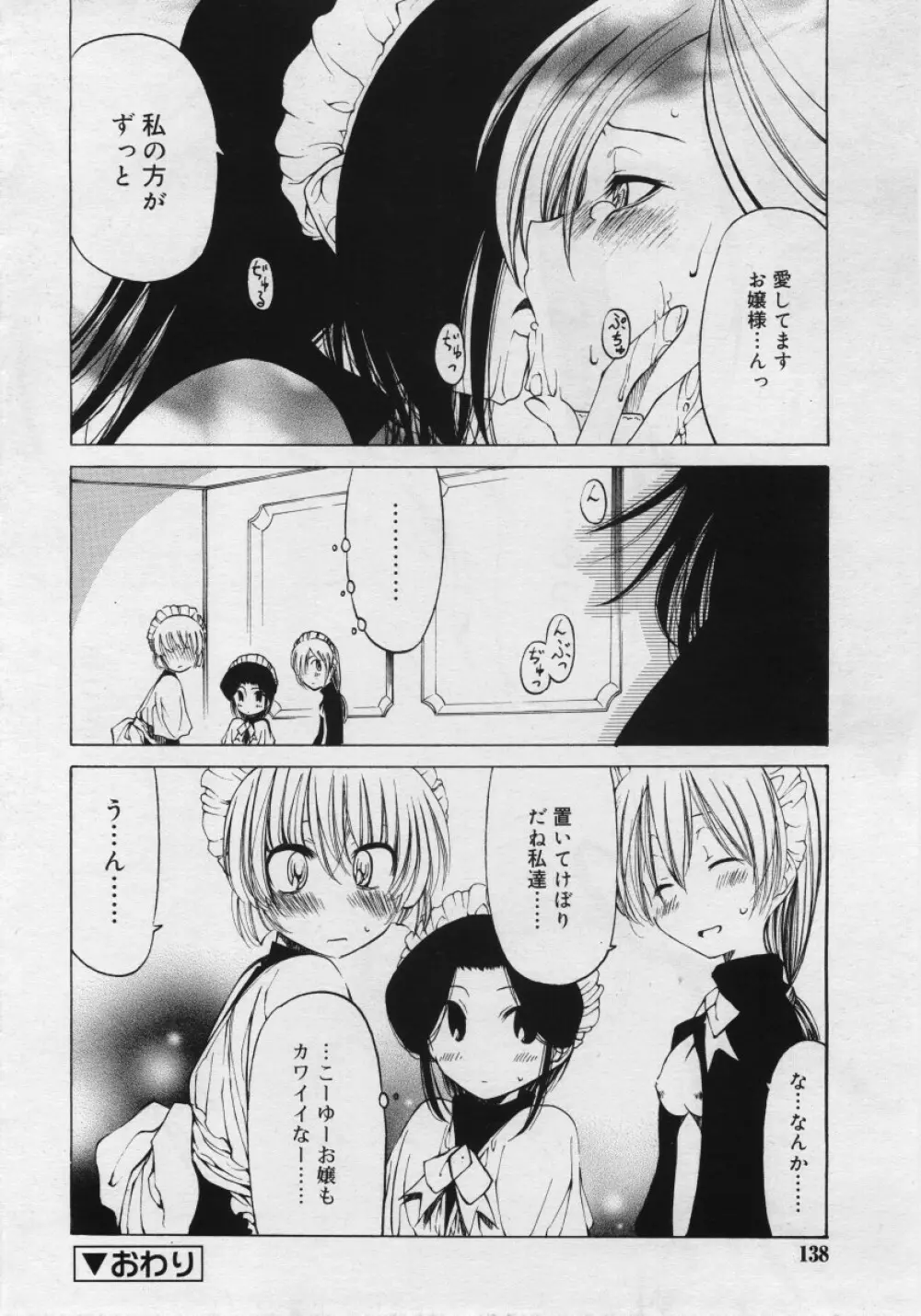 COMIC RiN 2006年03月号 Page.138