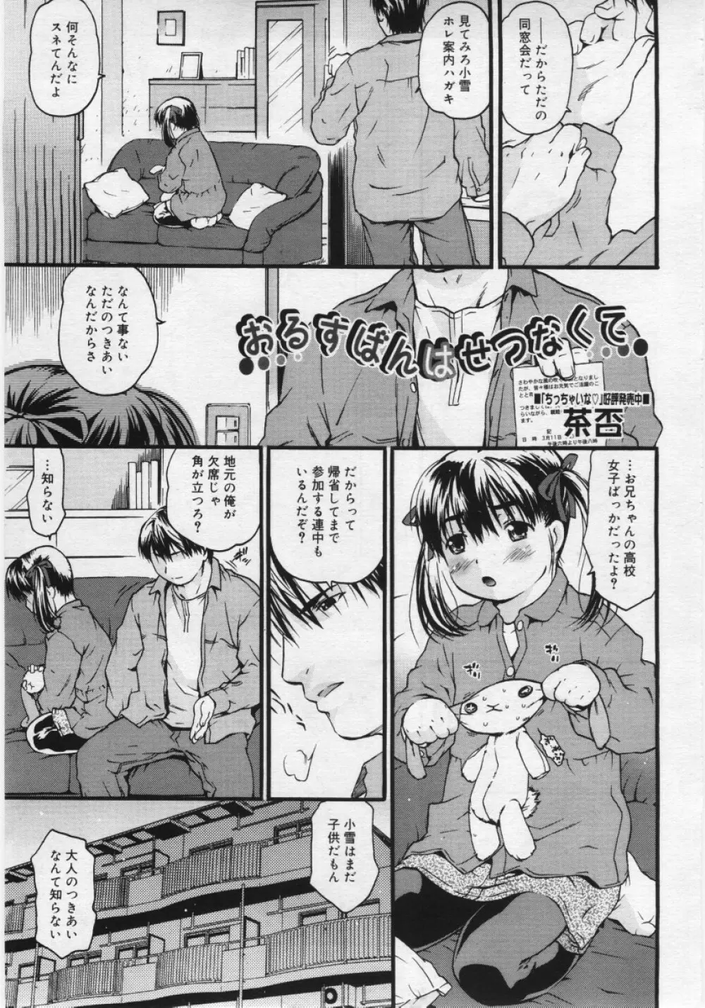 COMIC RiN 2006年03月号 Page.141