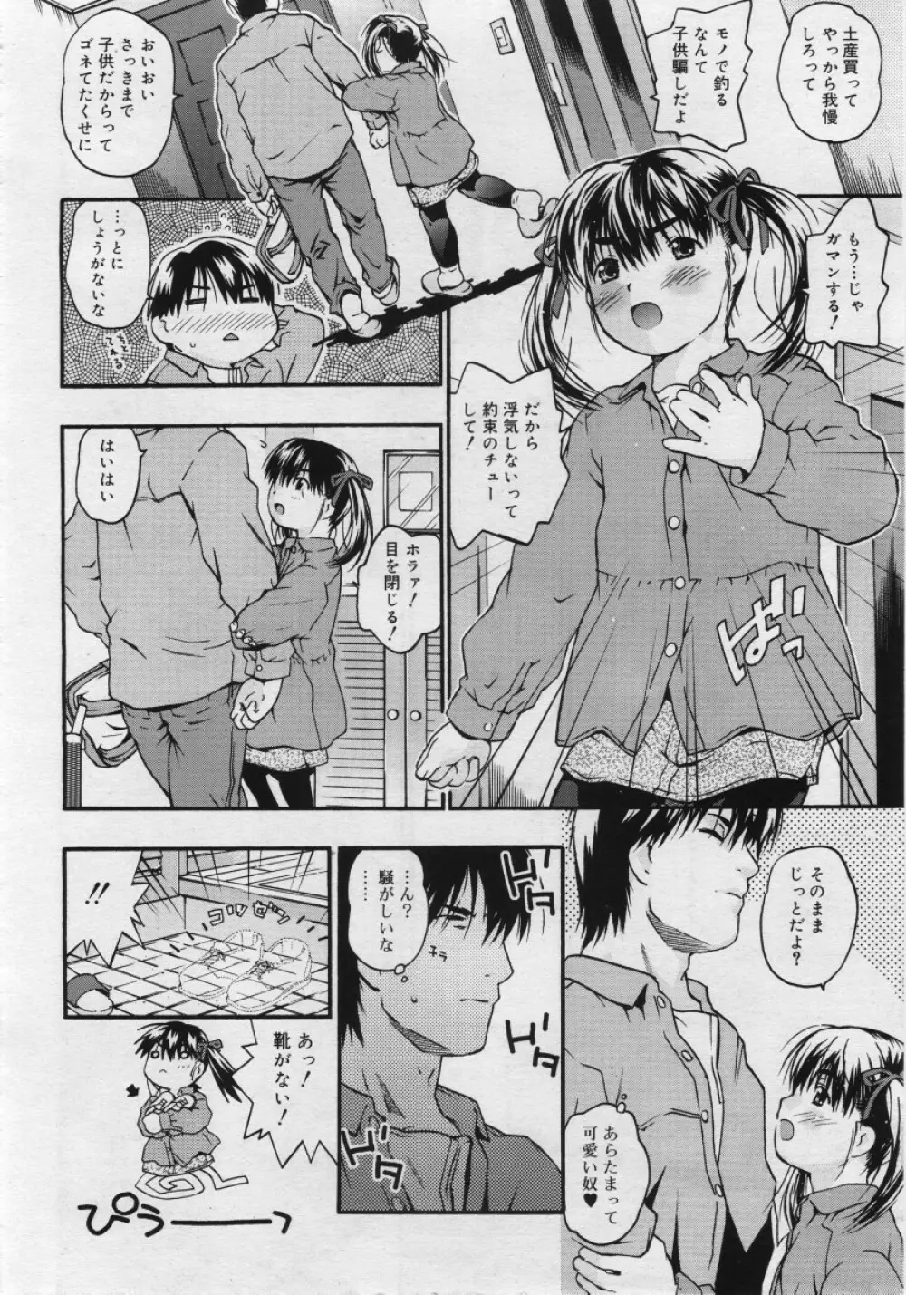 COMIC RiN 2006年03月号 Page.142