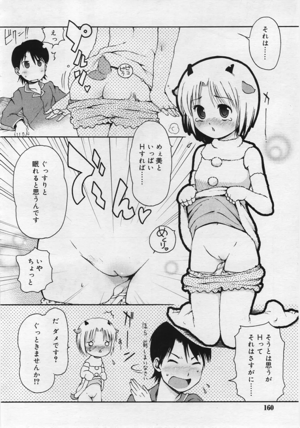 COMIC RiN 2006年03月号 Page.160