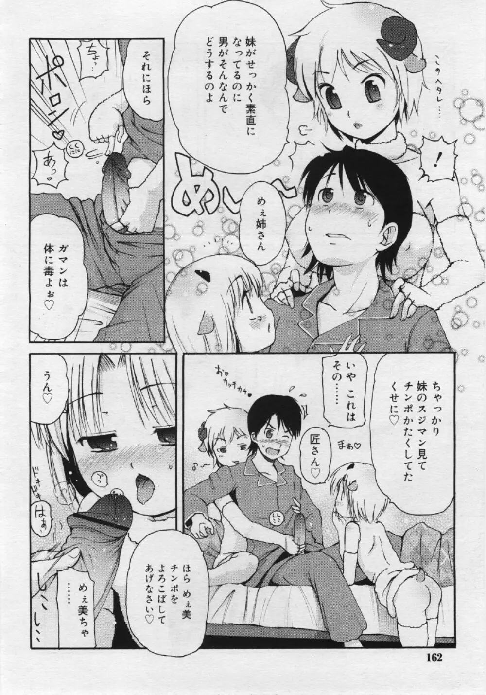 COMIC RiN 2006年03月号 Page.162