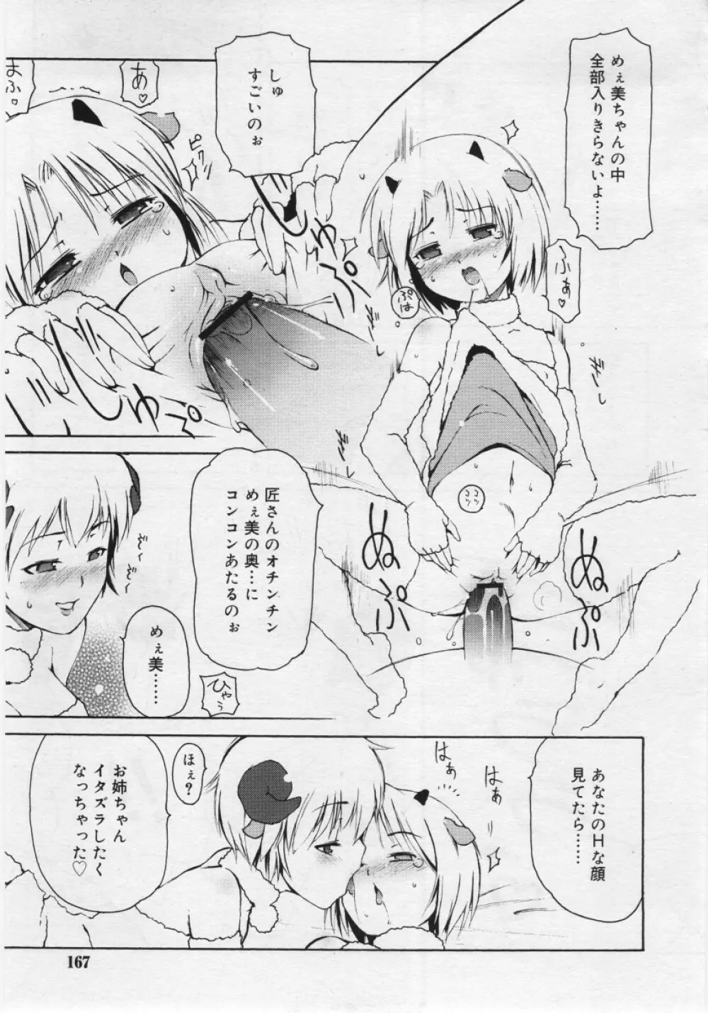 COMIC RiN 2006年03月号 Page.167