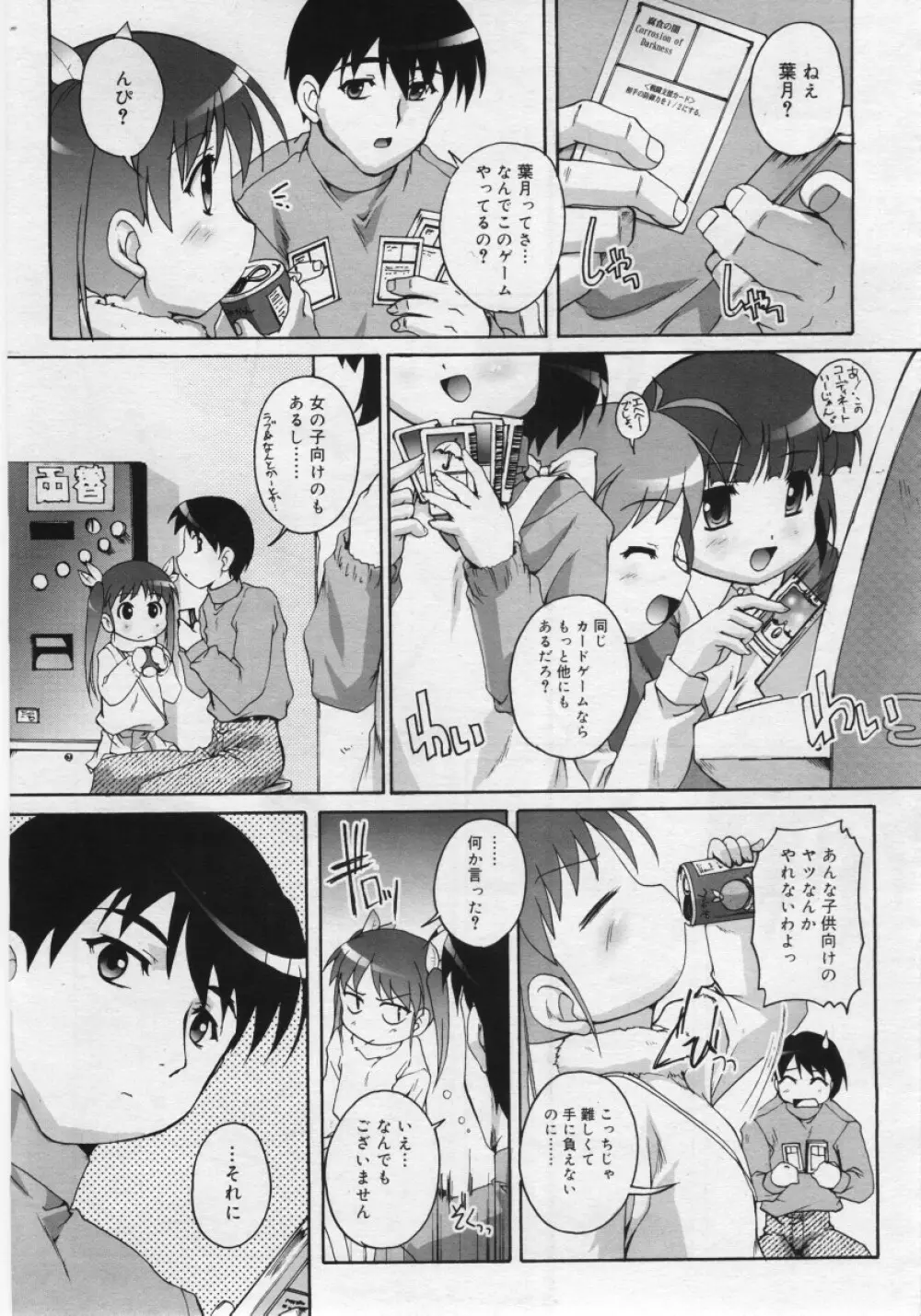 COMIC RiN 2006年03月号 Page.175