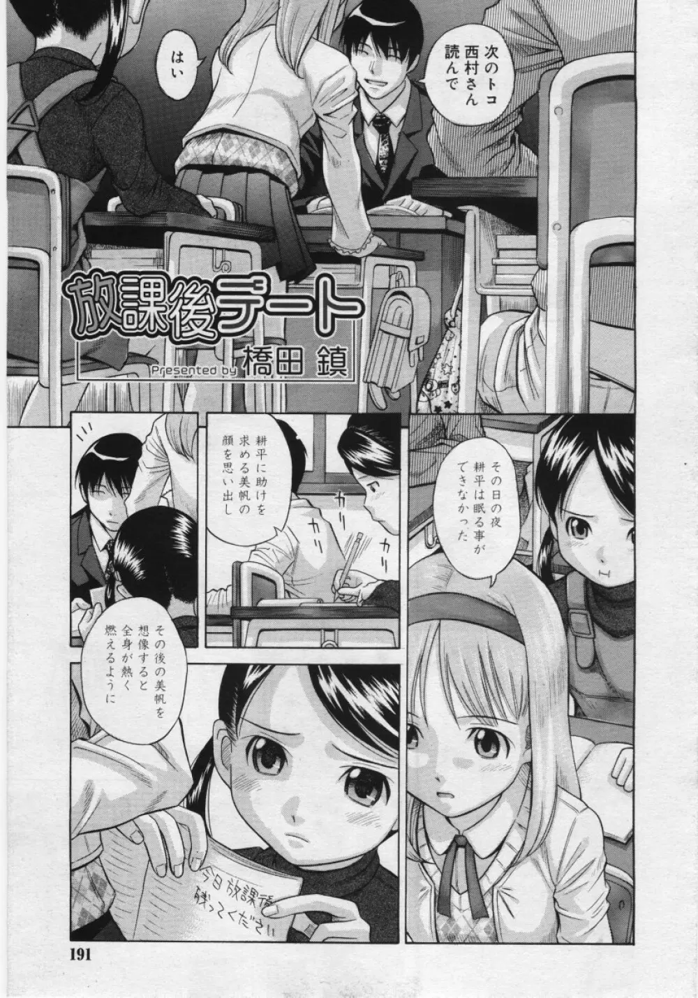 COMIC RiN 2006年03月号 Page.191