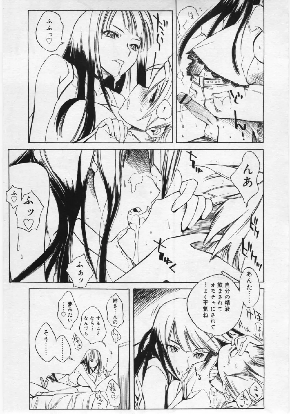 COMIC RiN 2006年03月号 Page.21