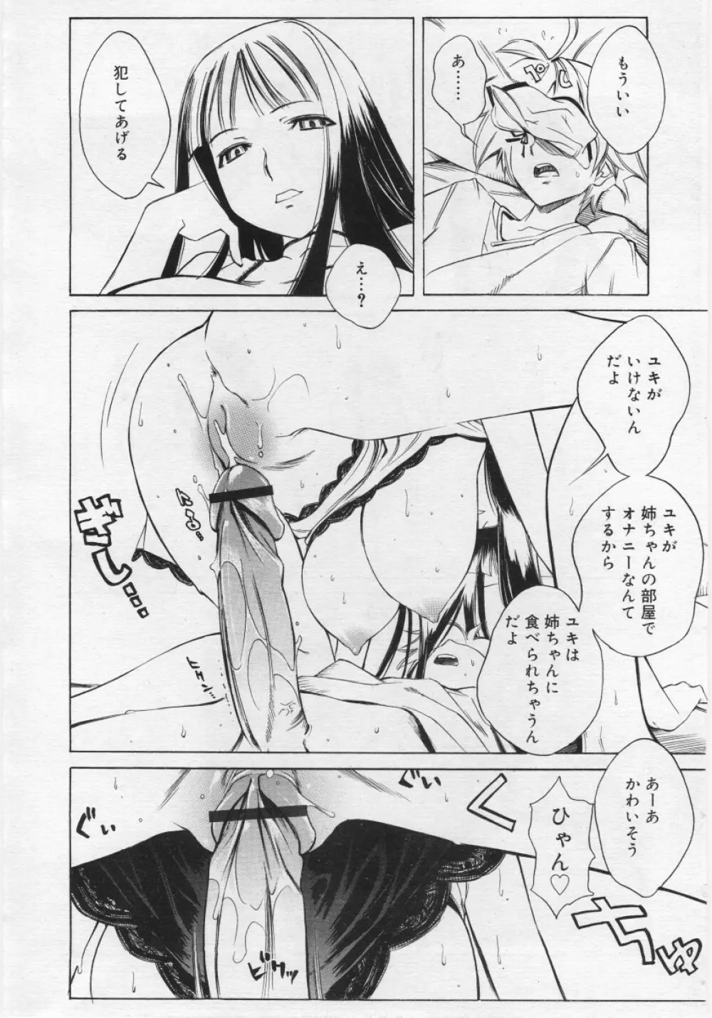 COMIC RiN 2006年03月号 Page.24