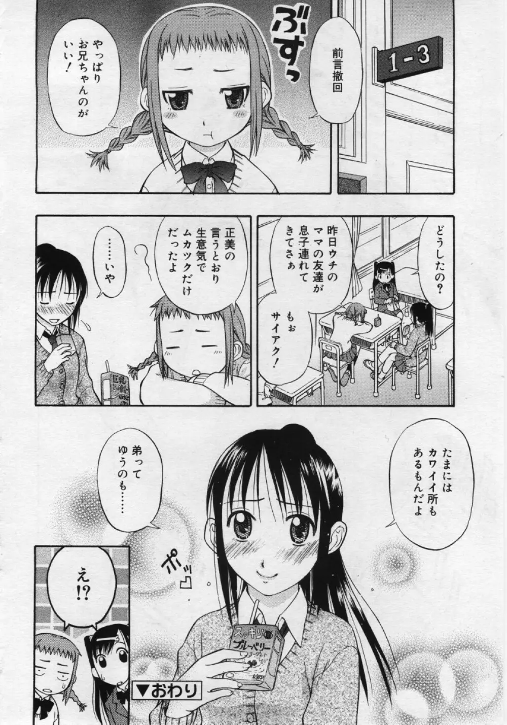 COMIC RiN 2006年03月号 Page.240