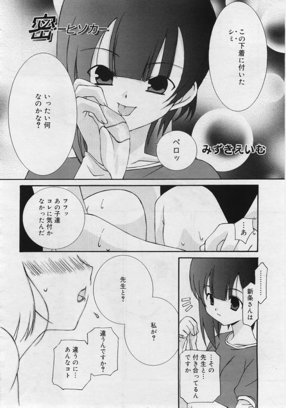 COMIC RiN 2006年03月号 Page.242