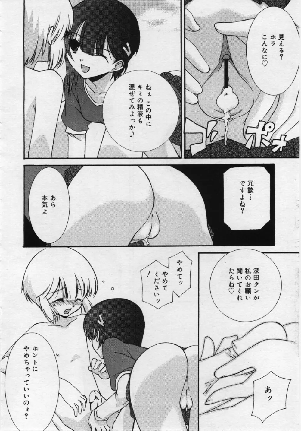 COMIC RiN 2006年03月号 Page.244