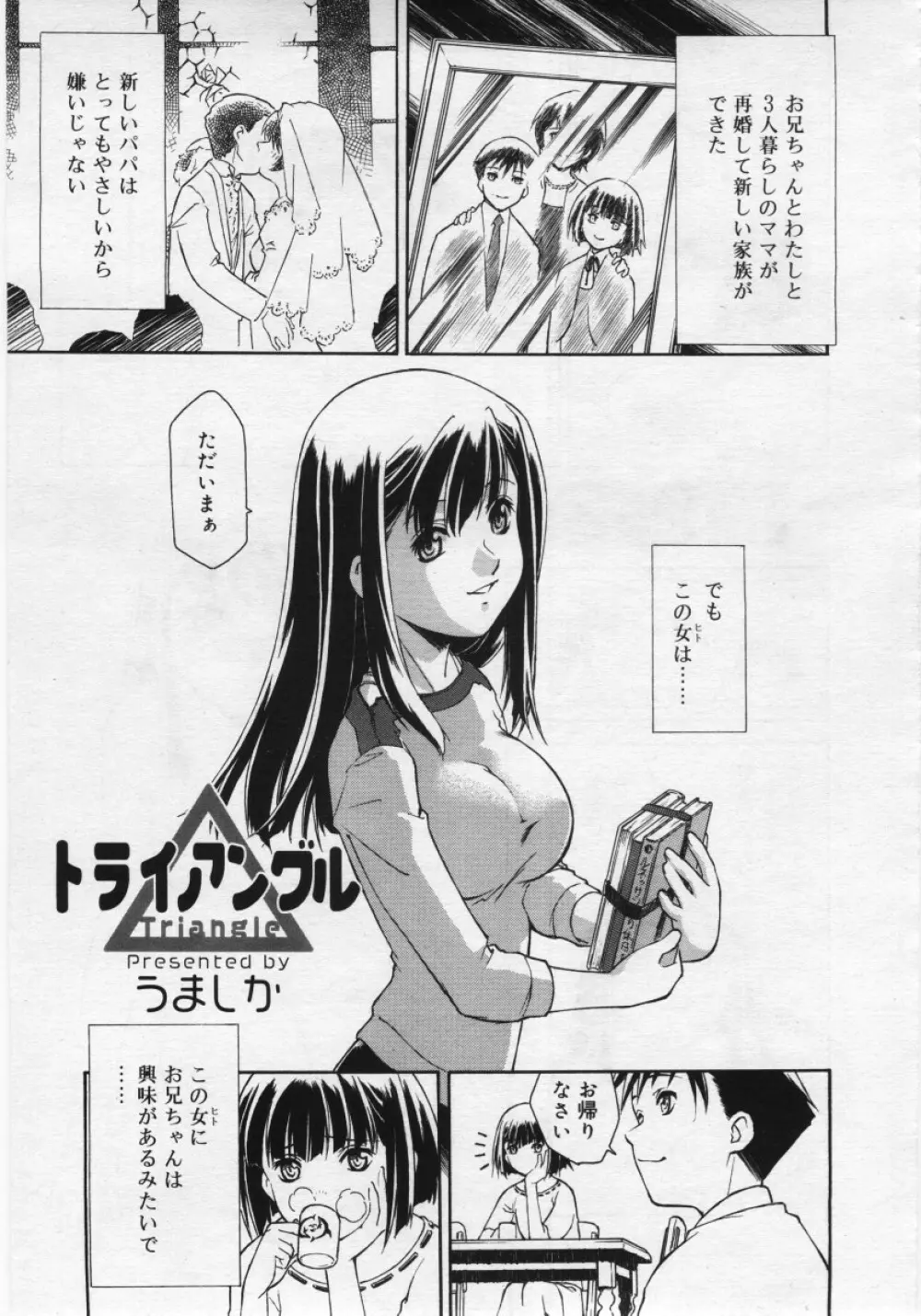 COMIC RiN 2006年03月号 Page.285