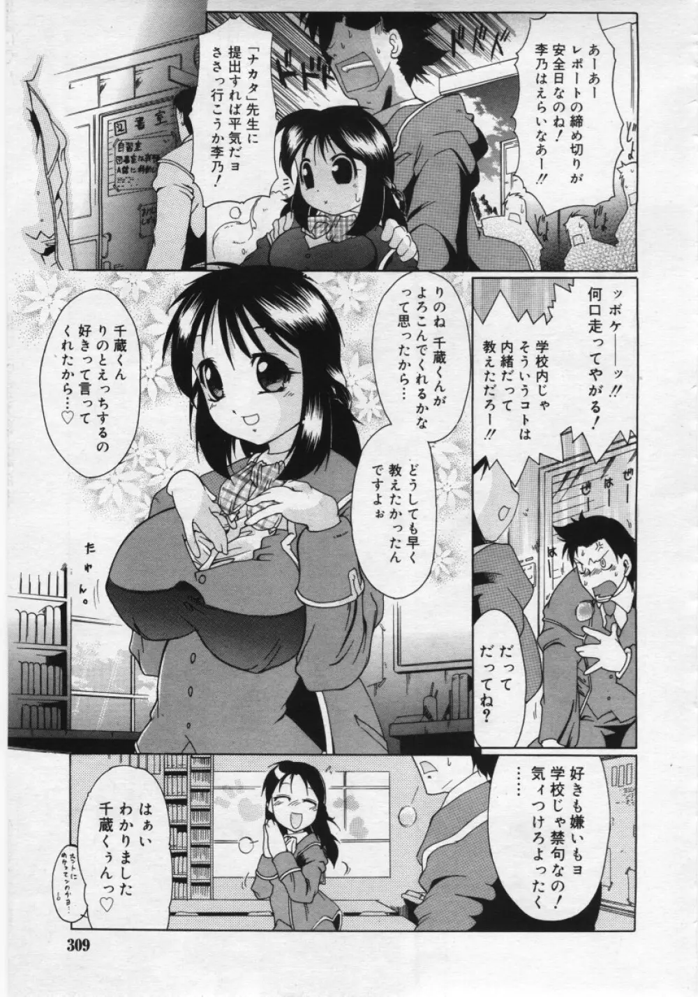 COMIC RiN 2006年03月号 Page.309