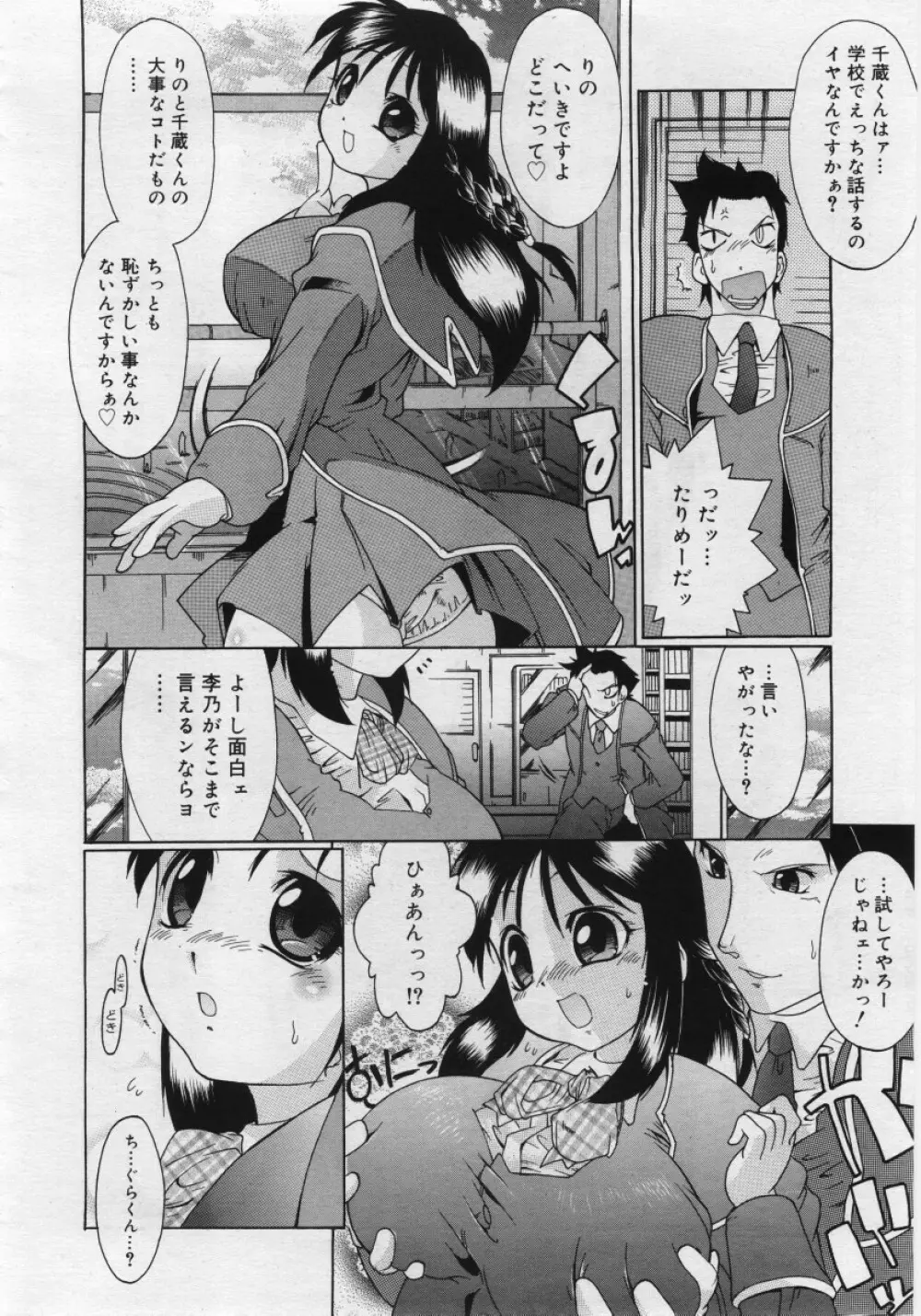 COMIC RiN 2006年03月号 Page.310