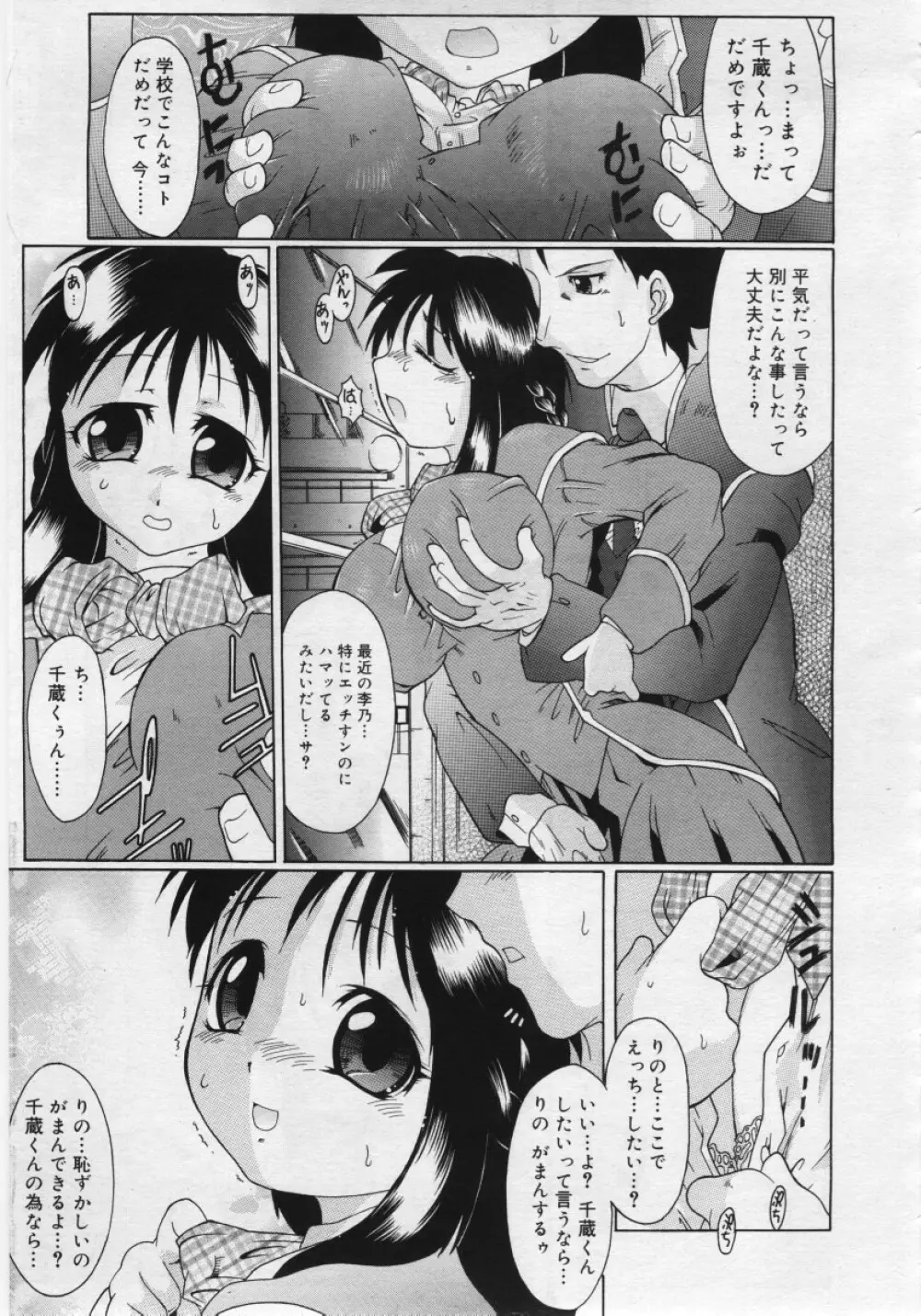 COMIC RiN 2006年03月号 Page.311