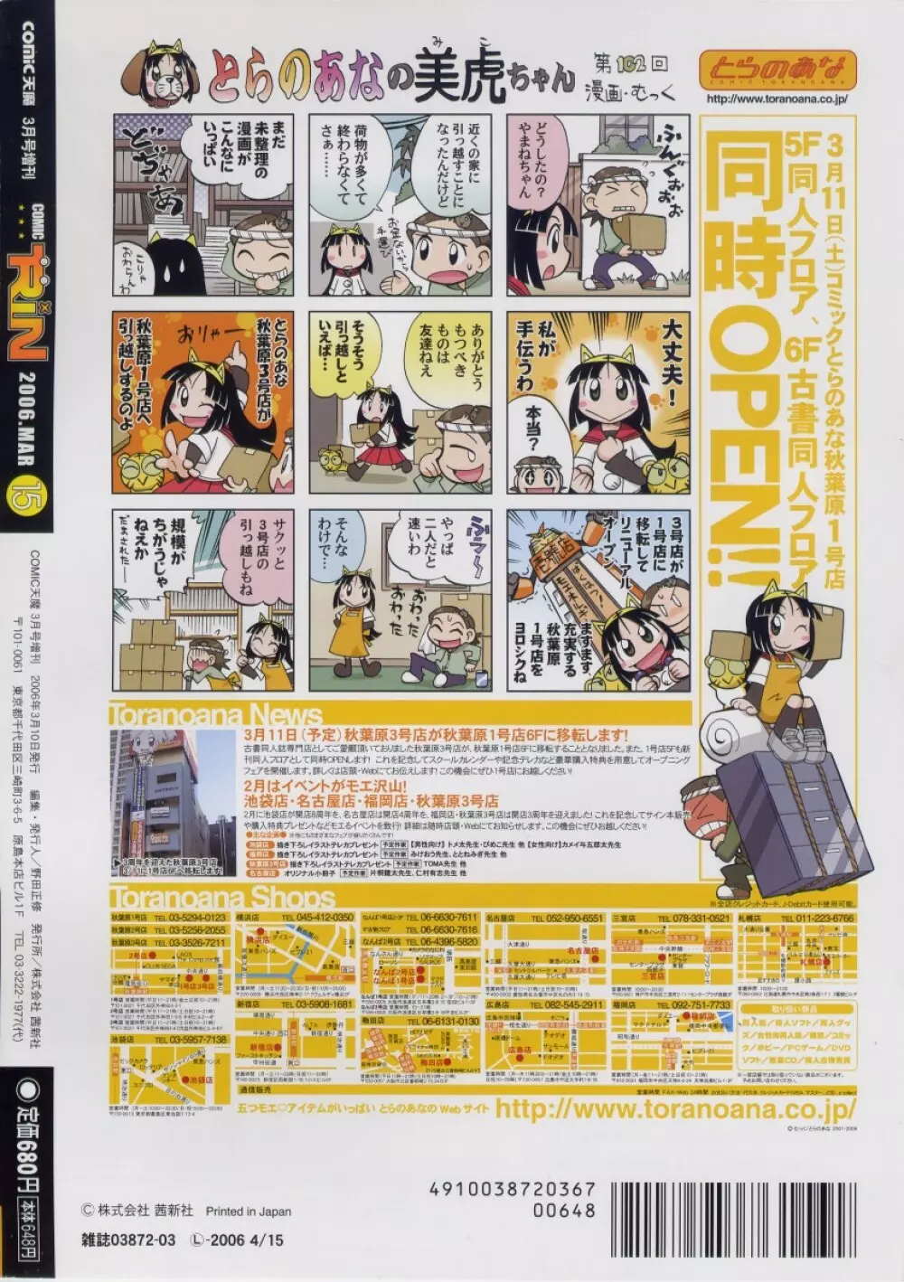 COMIC RiN 2006年03月号 Page.332