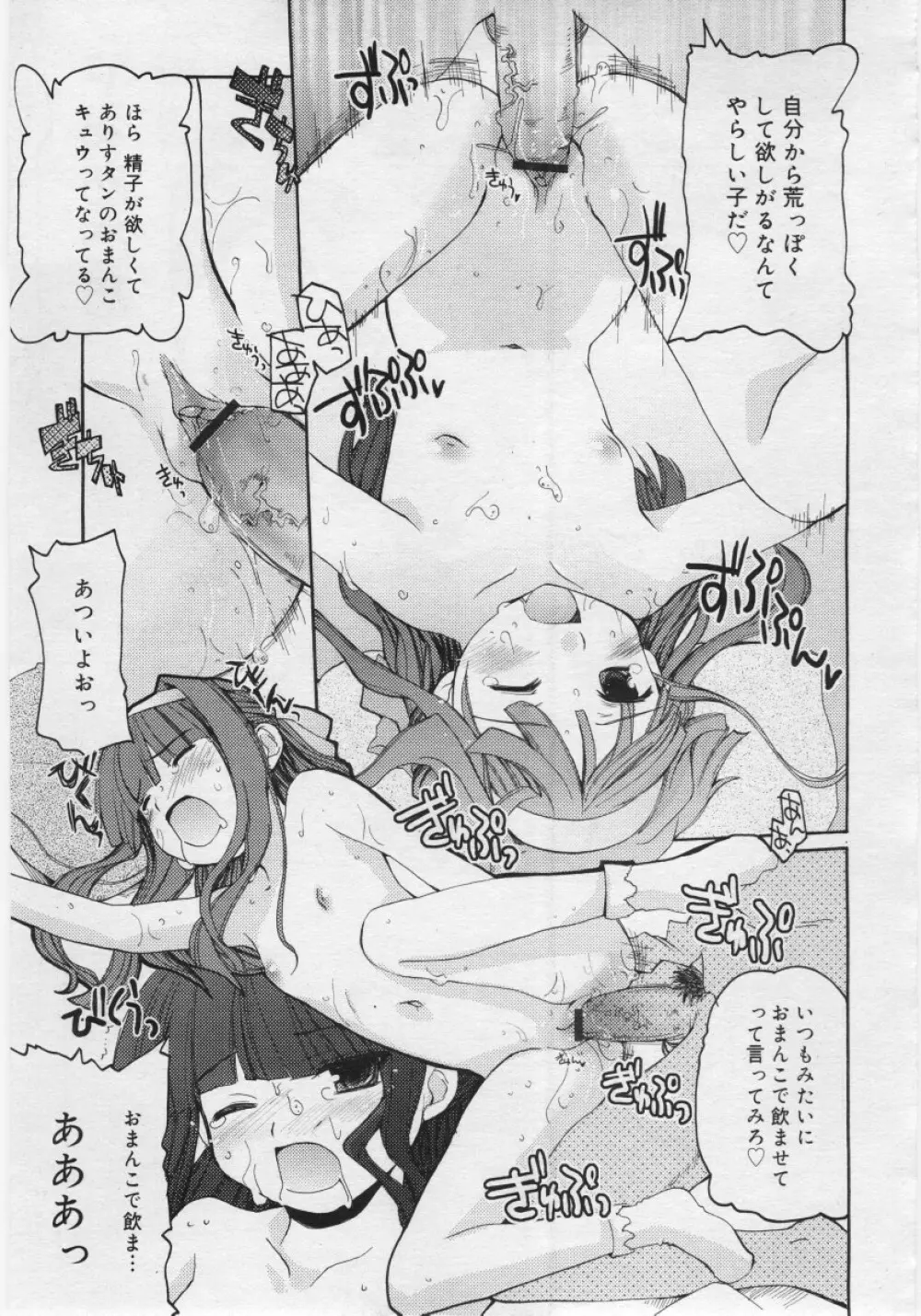 COMIC RiN 2006年03月号 Page.39