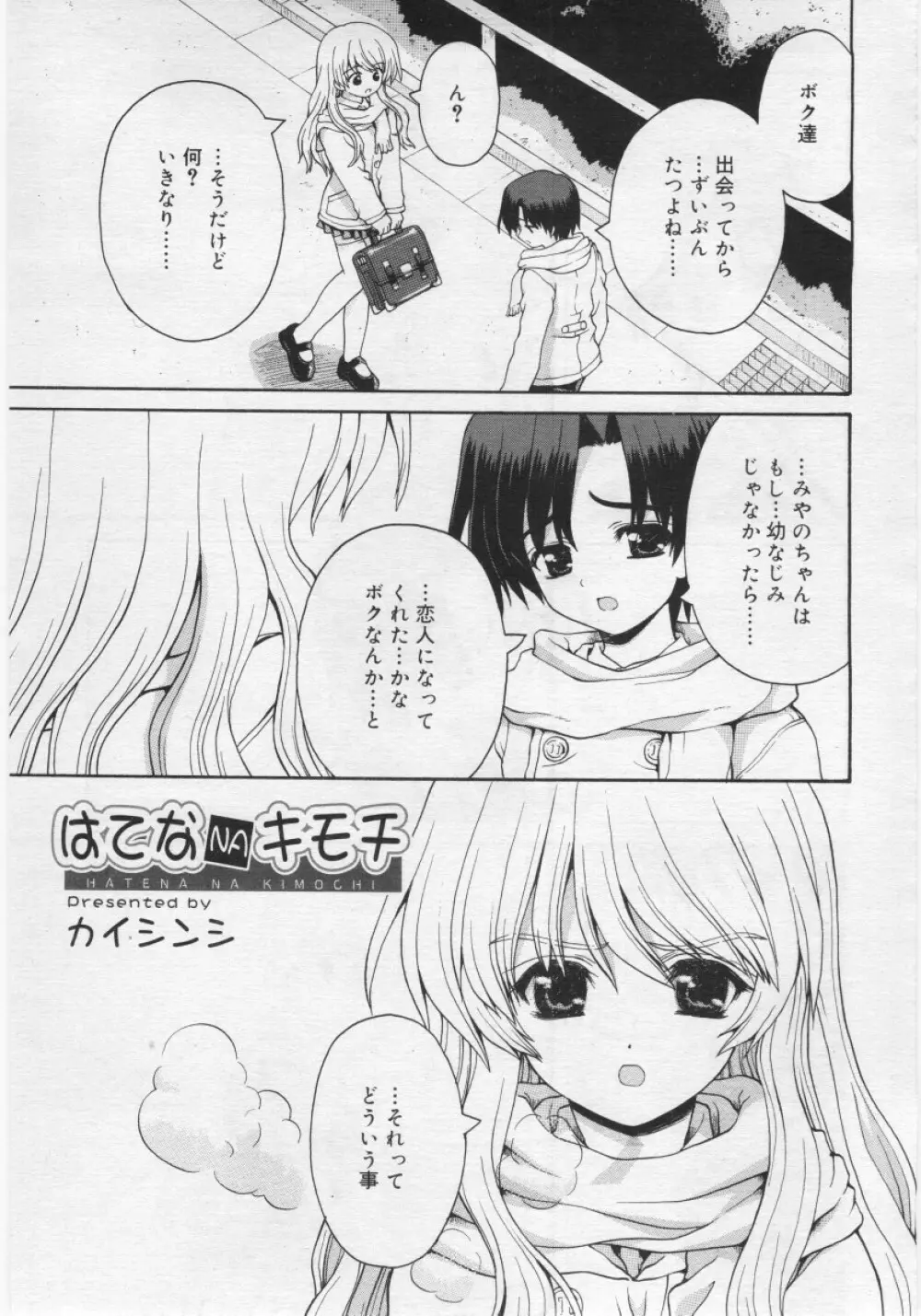 COMIC RiN 2006年03月号 Page.41