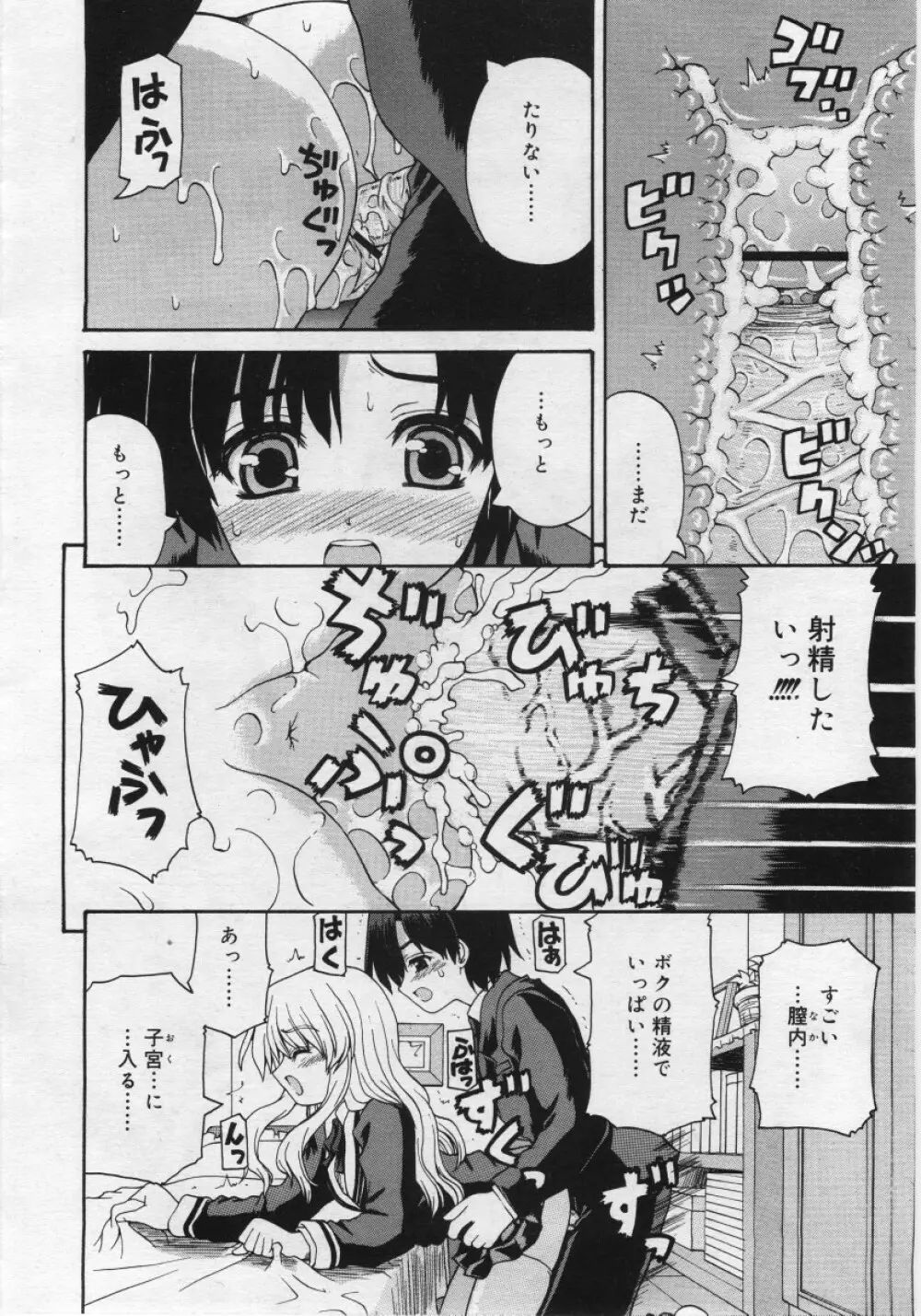 COMIC RiN 2006年03月号 Page.52