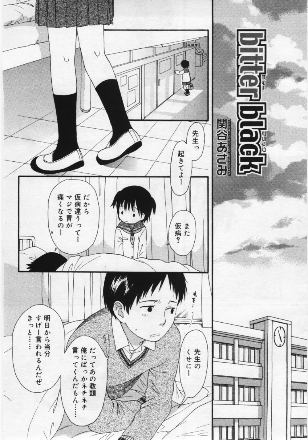 COMIC RiN 2006年03月号 Page.61