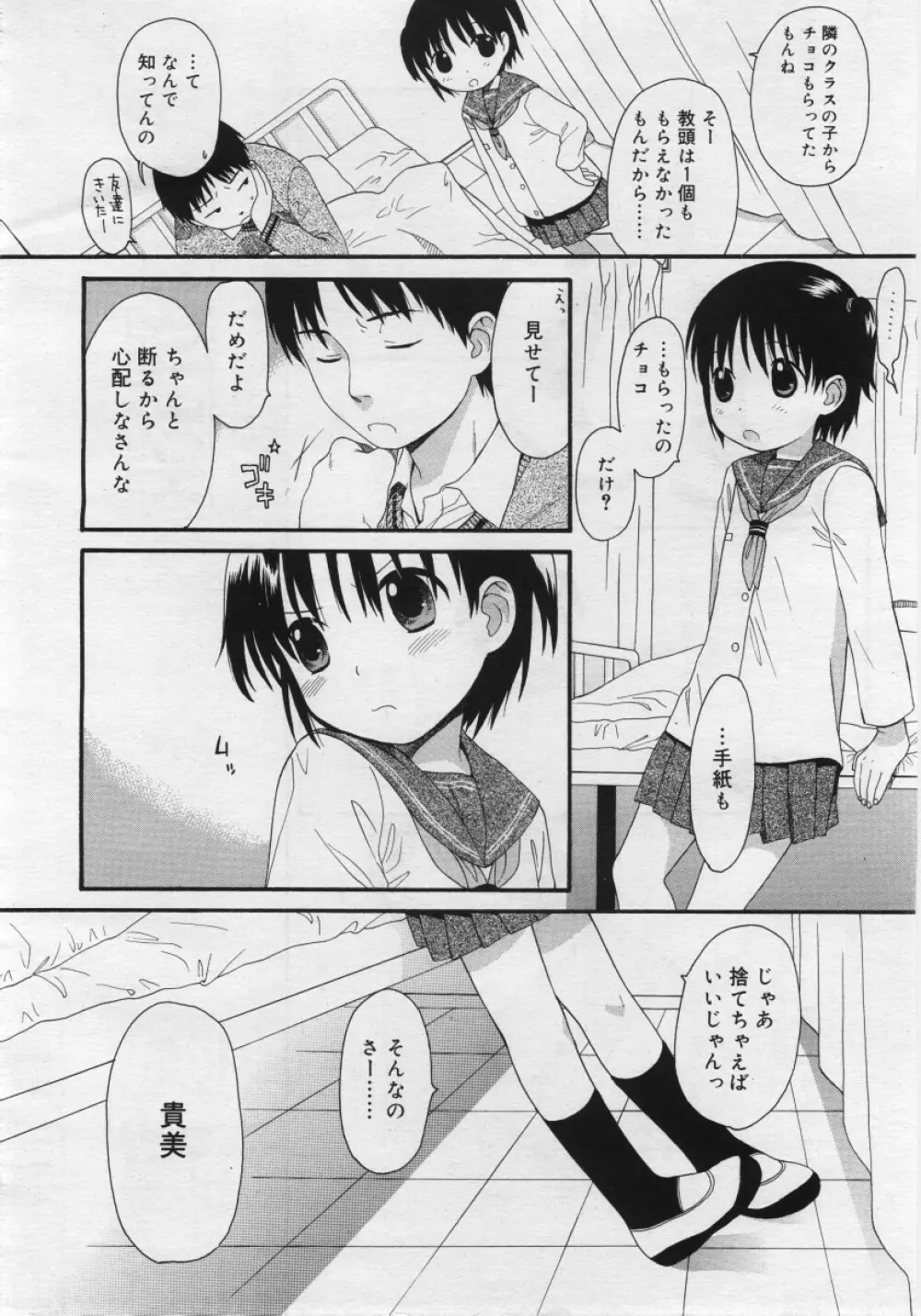 COMIC RiN 2006年03月号 Page.62