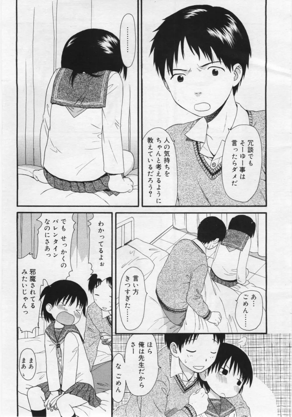 COMIC RiN 2006年03月号 Page.63