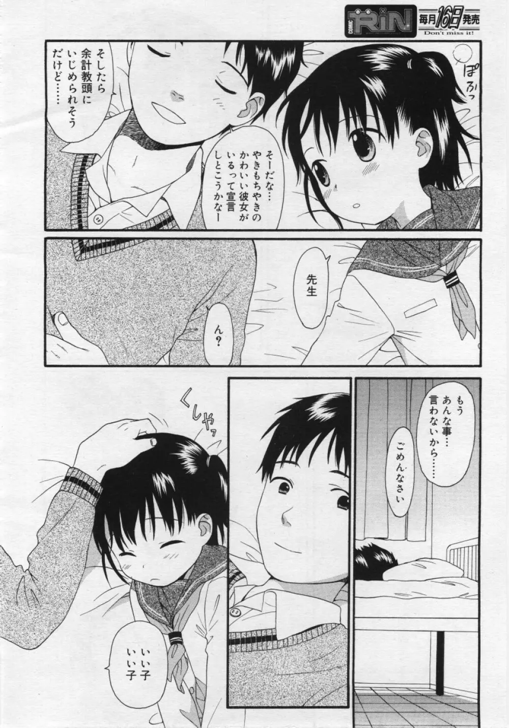 COMIC RiN 2006年03月号 Page.64