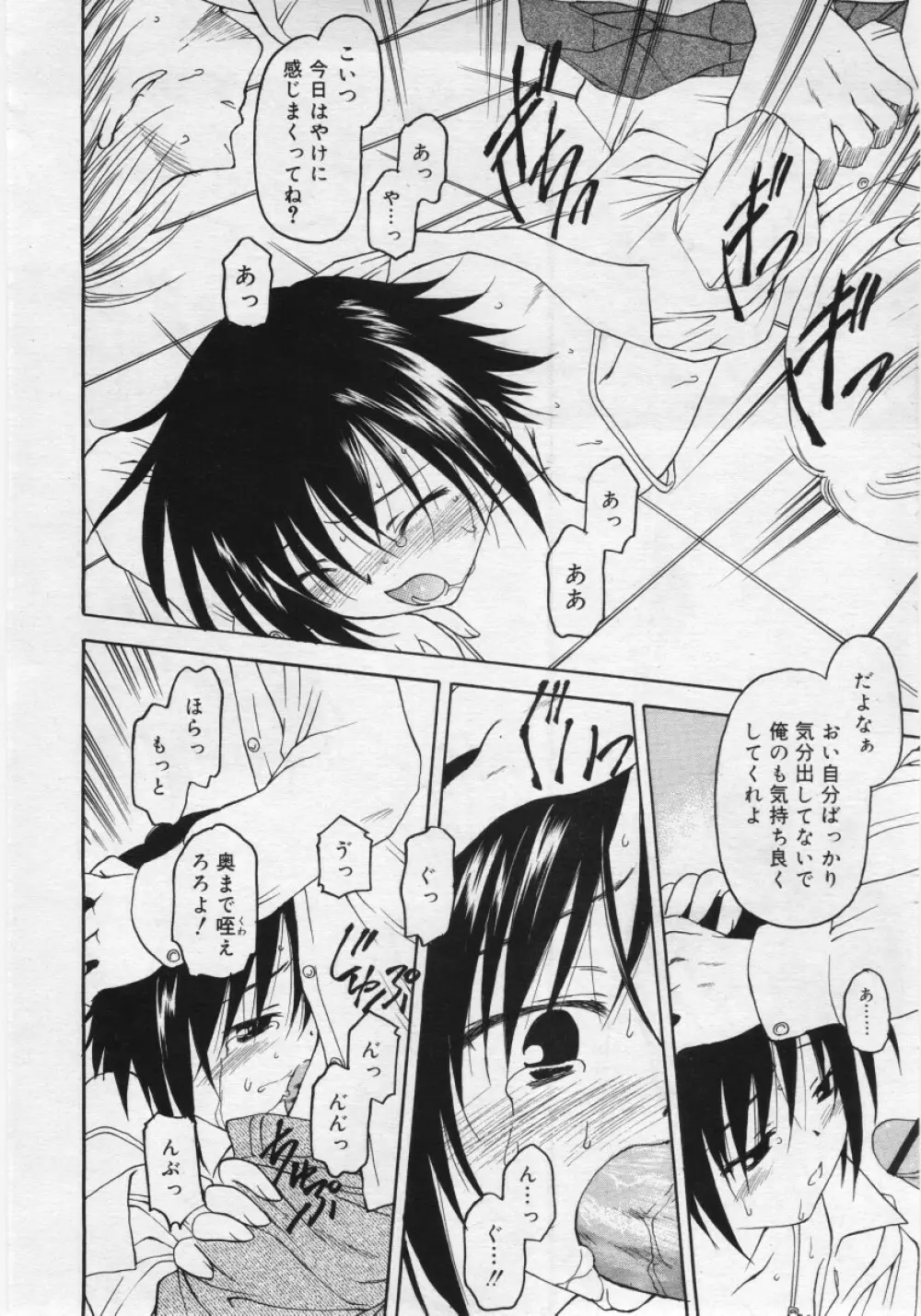 COMIC RiN 2006年03月号 Page.80