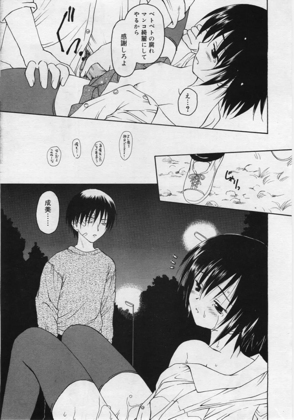 COMIC RiN 2006年03月号 Page.85