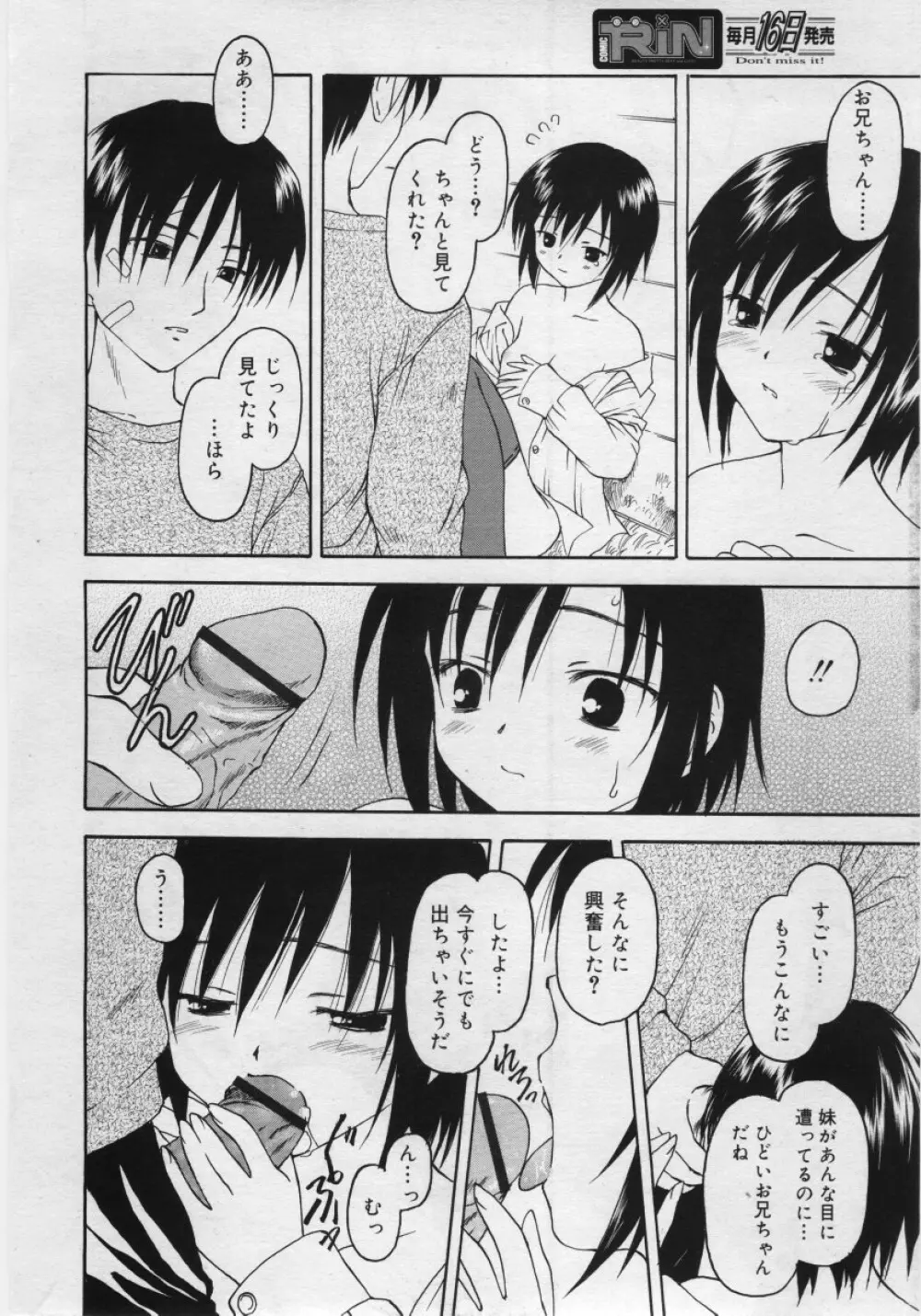 COMIC RiN 2006年03月号 Page.86