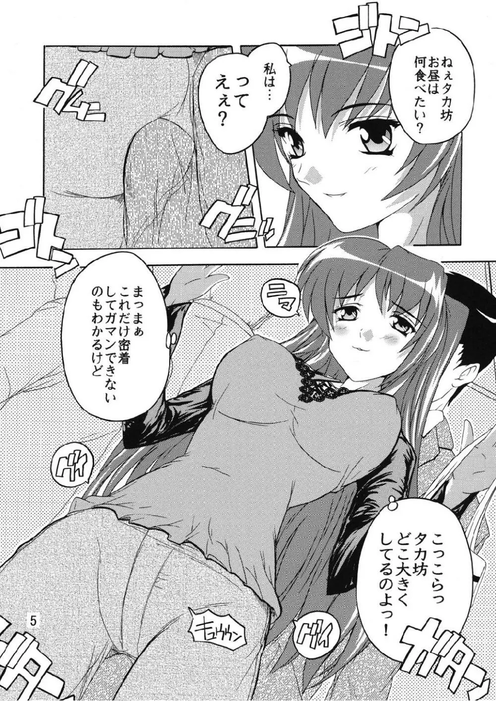 痴漢漢R タマ姉編 Page.5