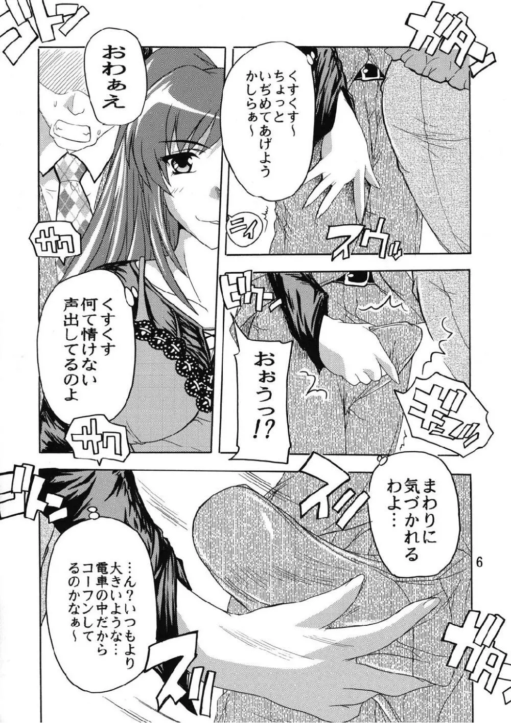 痴漢漢R タマ姉編 Page.6