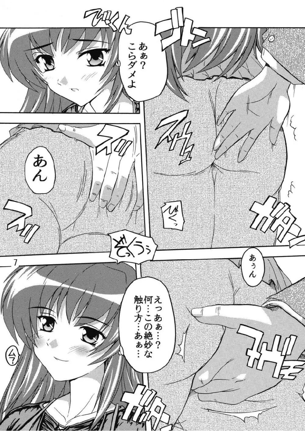 痴漢漢R タマ姉編 Page.7