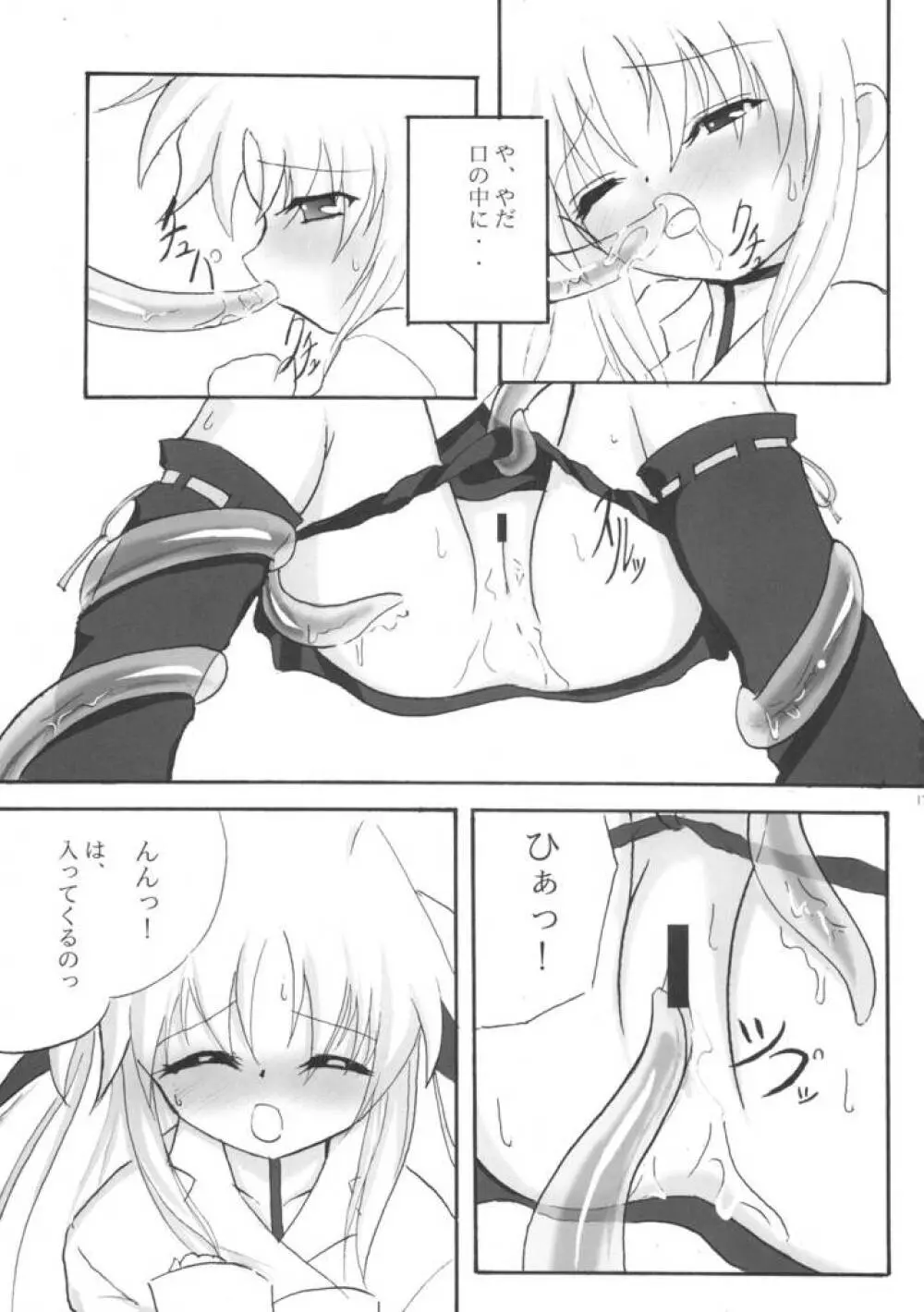 研究少女フェイト Page.10