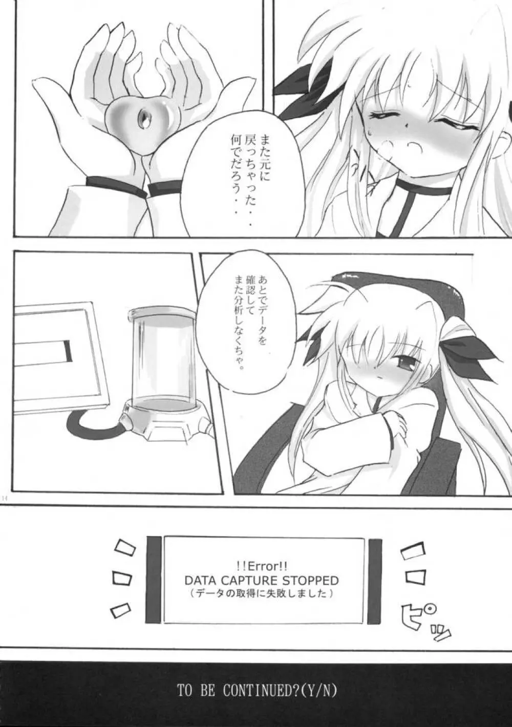 研究少女フェイト Page.13