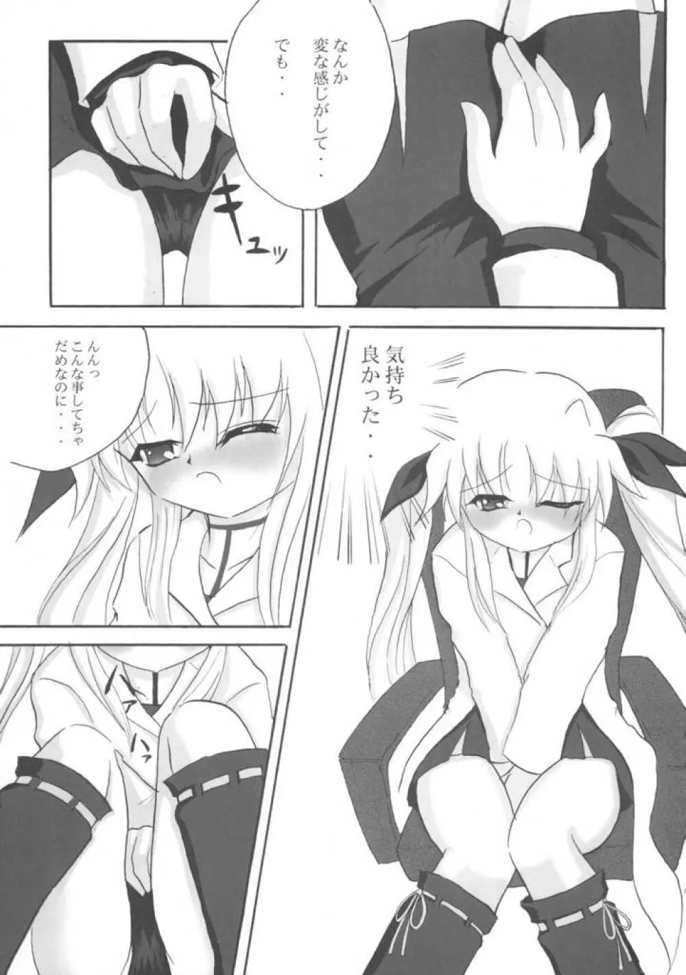 研究少女フェイト Page.6