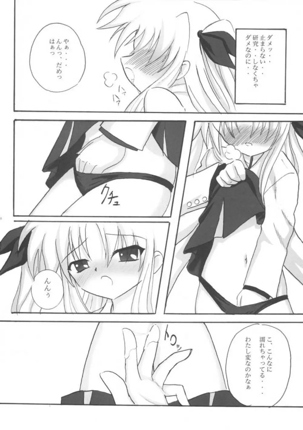 研究少女フェイト Page.7