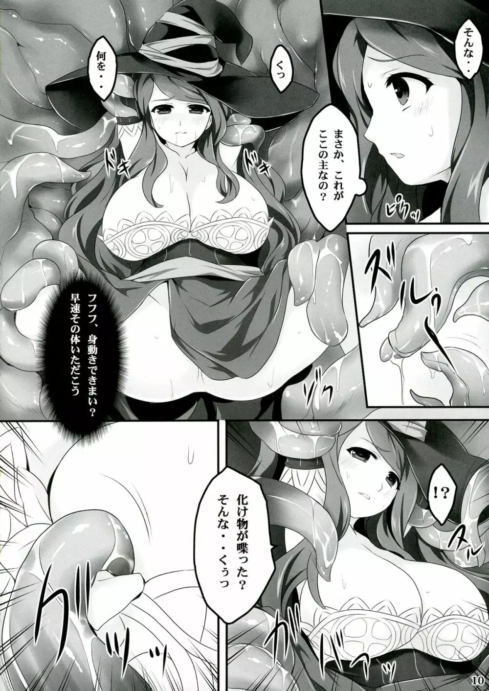 魔女の蜜 Page.10