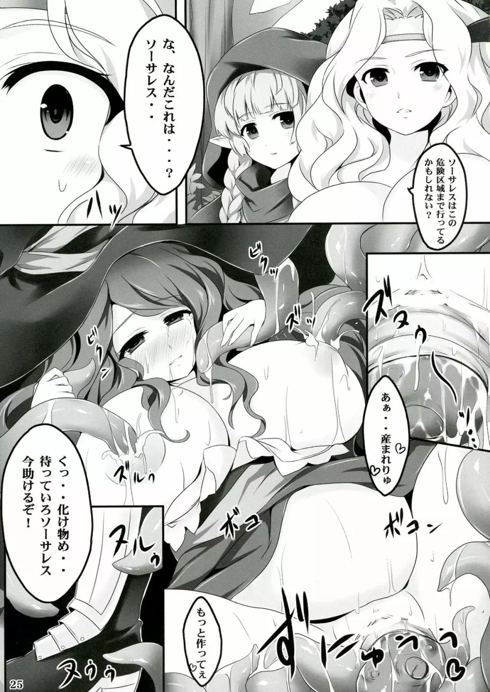 魔女の蜜 Page.25